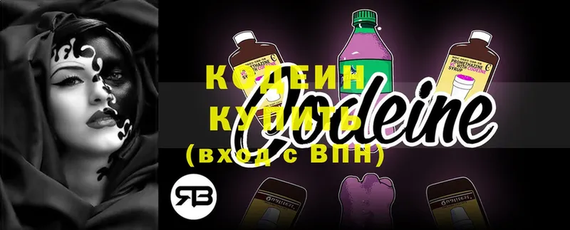 Кодеиновый сироп Lean Purple Drank  Оленегорск 